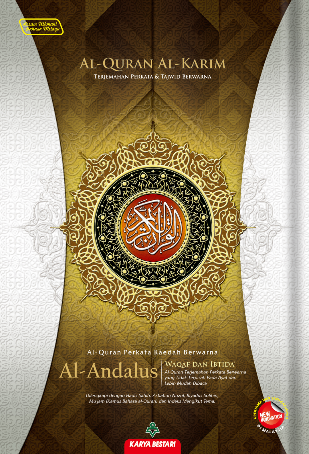 Al-Quran Al-Karim Al-Andalus A4 [Waqaf & Ibtida']